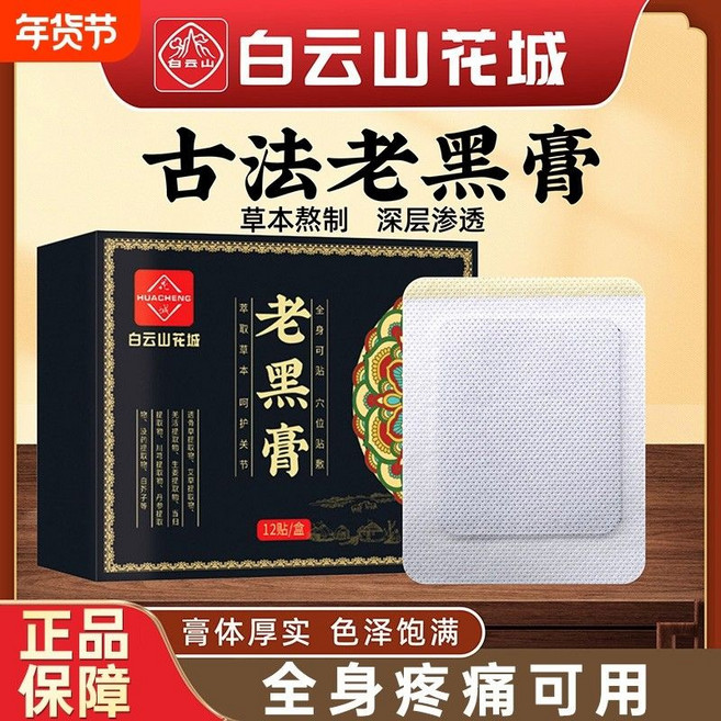 관절 근육 케어 백운산 화성 고법 노흑고 한방 파스 5박스