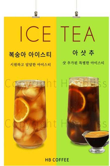 카페포스터 아이스티 복숭아아이스티 아샷추 커피사진포스터 카페배너 HBPS-268