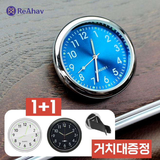 레아하브 기어타임 차량용 실내 인테리어 시계 1+1, 화이트+딥블랙, 2개