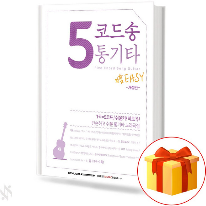 5코드송 통기타(개정판) 기초 통기타악보 교재 책 5 Code Song Acoustic Guitar (Revised Version) Basic Acoustic Guitar Musi