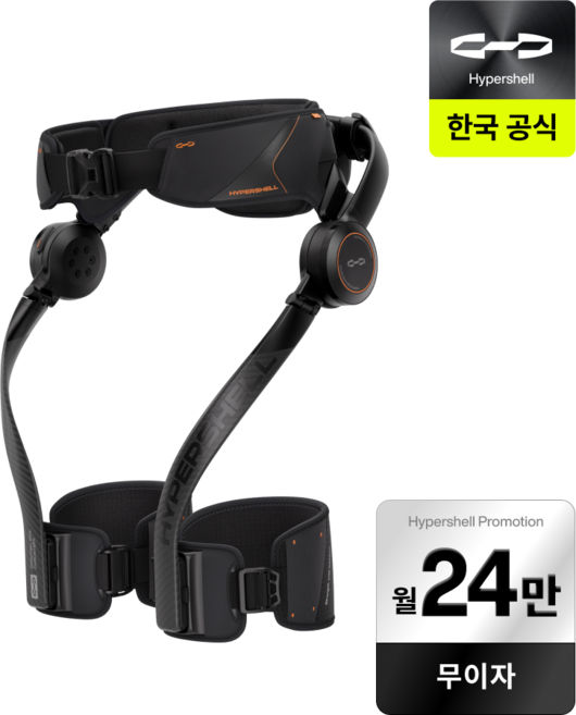 [공식] 하이퍼쉘 X Ultra 울트라 외골격 웨어러블 로봇, 1개