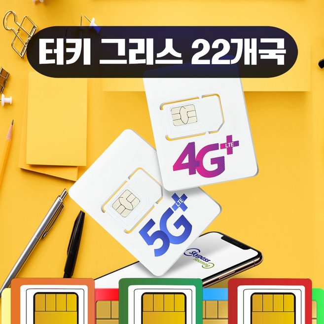 6위 - 튀르키예 터키유심 그리스유심 칩 핫스팟 15일 30일 22개국 사용 스카이패스로밍, 택배수령, 총1GB, 1