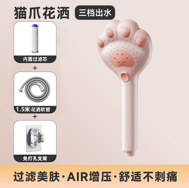 新款淋浴花灑噴頭家用可愛貓爪過濾蓮蓬頭浴室洗澡熱水器軟管套裝, 【粉色】貓爪花灑+1.5米淋浴管+免打孔支架:如图, 1個