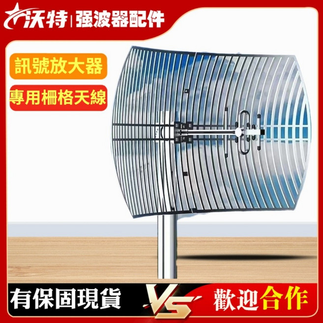 勝路通 柵格天線 4G全頻段通用天線 24dBi定向天線, 1個
