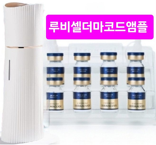 최신제조 루비셀 더마코드 앰플 +루비셀핸디브러쉬, 18개, 6ml