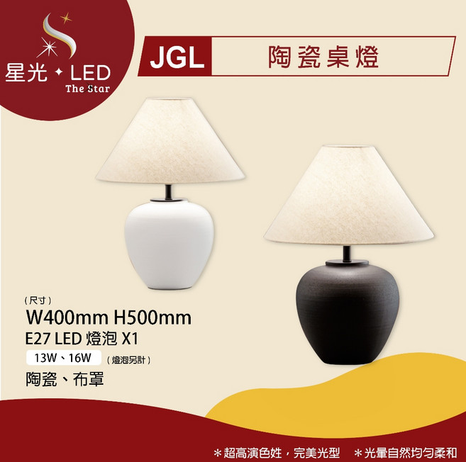 星光 LED JGL-65761&62 陶瓷簡約桌燈 臥室燈 簡約氛圍燈 桌燈 檯燈 閱讀燈 書桌燈 床頭燈, 【白色】桌燈+ 1燈 (16W燈泡),自然光