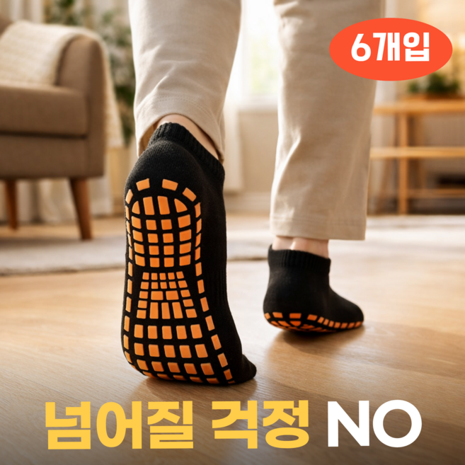 생활기준 바닥밀착 미끄럼방지 어르신 노인 양말 6p