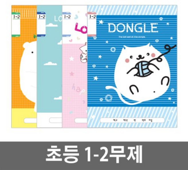[베스트원] 초등노트 중고노트 세트 (1-2무제 3-6무제 알림장 영어 음악 일기 한문 독서록 받아쓰기 국어 수학), 05.1-2학년 무제노트 10권묶음(여아용)