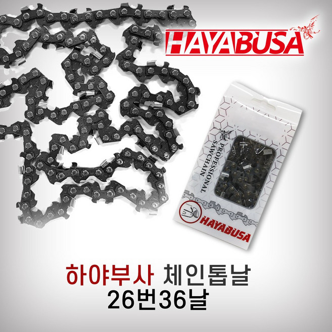 하야부사 체인톱날 26번 36날 14인치, 1개