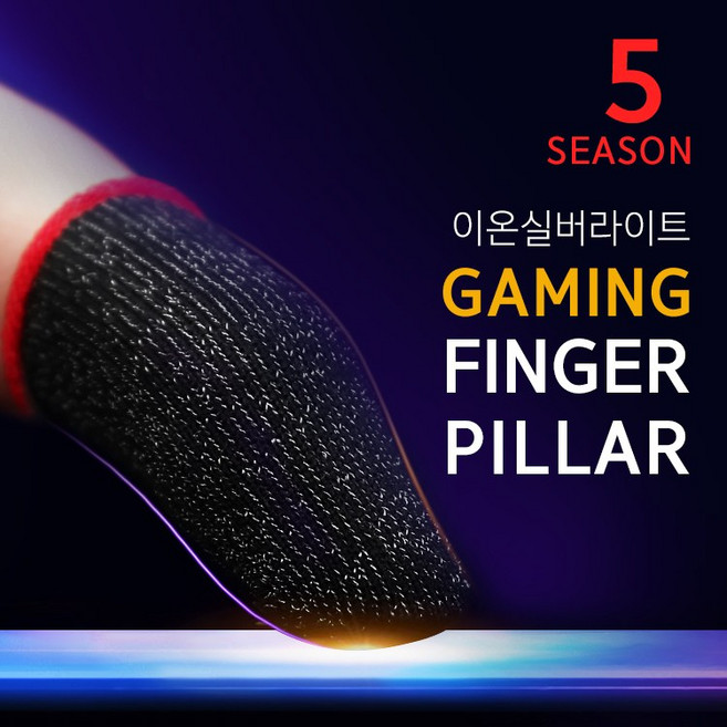 시즌5 이온실버 라이트버전 배그 콜오브듀티 롤 게임용 골무 엄지장갑 2p, 1세트