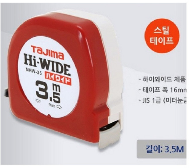 목공소 목재 작업 현장 충격 방지 줄자 3.5M