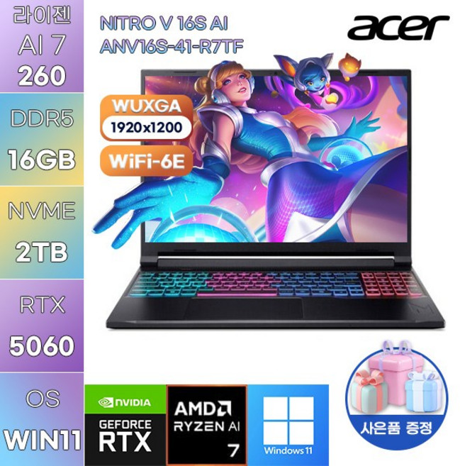 에이서 니트로 V 16S AI ANV16S-41-R7TF R7-260 RTX5060 WIN11 설치 고사양 작업용 게임용 노트북, WIN11 Pro, 16GB, 2TB