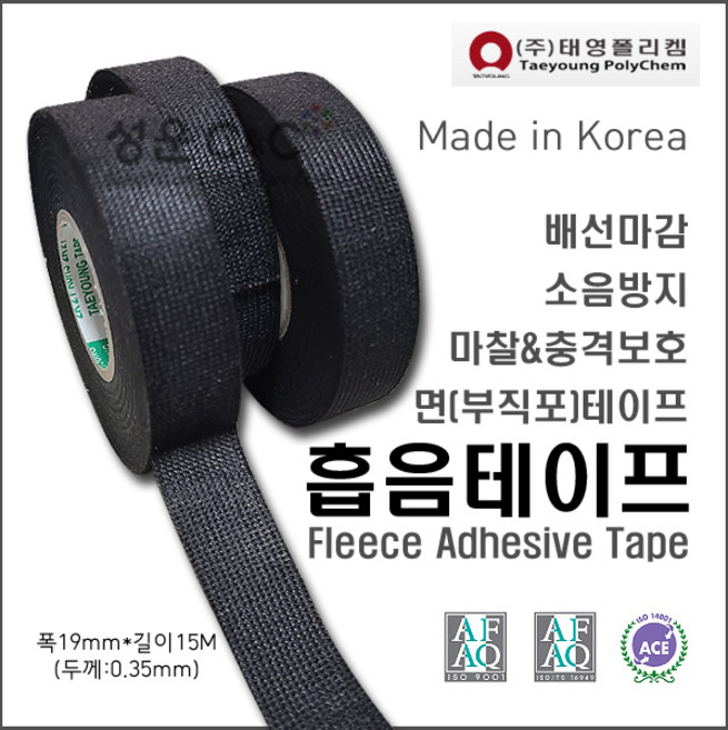 [Fleece Adhesive Tape] 태영 흡음테이프 플리스테이프 부직포면테이프 배선정리테이프 충격방지테이프 마찰방지테이프 흡음면테이프 자동차배선테이프 [규격:19mm*15M], 1개