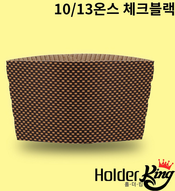 [홀더킹] KLB 10/13온스 크라프트 체크블랙 컵홀더 1000개 (PET컵92파이용), 1세트, 1000개입
