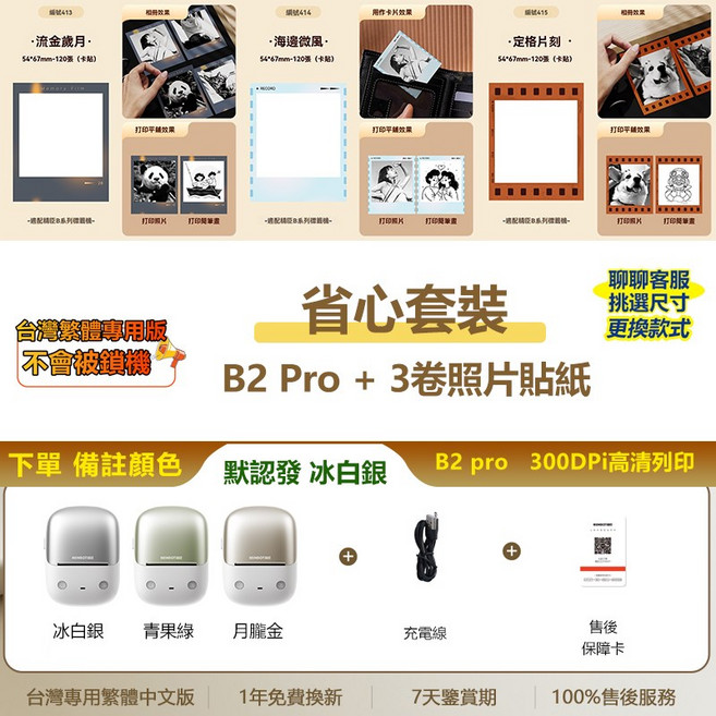 NIIMBOT精臣 B2 Pro 標籤機 300dpi高清 列印紅黑雙色貼紙/照片貼紙 家用/商用, B2 pro（顏色可選）+3捲照片貼紙, 1個