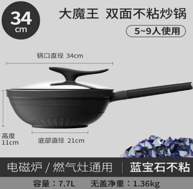 大魔王 藍寶石不粘炒鍋 34cm 適合5-9人使用, 1個, 34cm 3-7人用 藍寶石不粘 48萬次耐磨