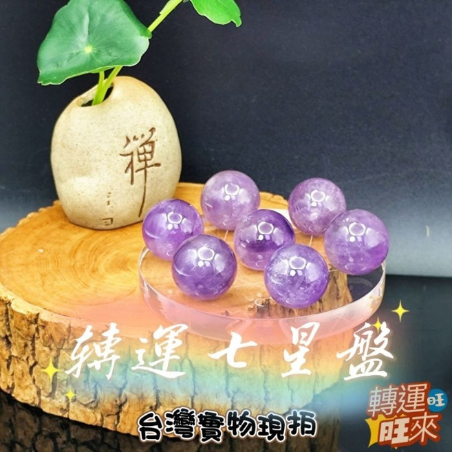 紫水晶擺件 紫晶簇 七星陣 居家辦公室裝飾, 紫水晶七星轉運盤