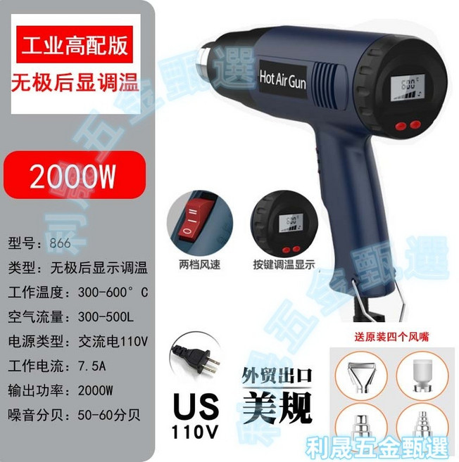 2000W 數顯調溫熱風槍 雙檔風速 300-600°C, 1個, 高配後顯調溫 110V美標配4風嘴