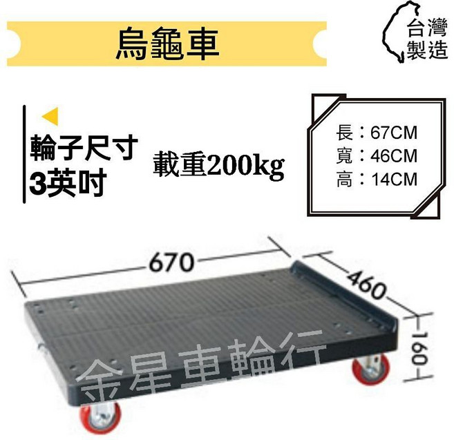 金星車輪 塑鋼板車 1.5x2.2尺 烏龜車 手推車, 1個