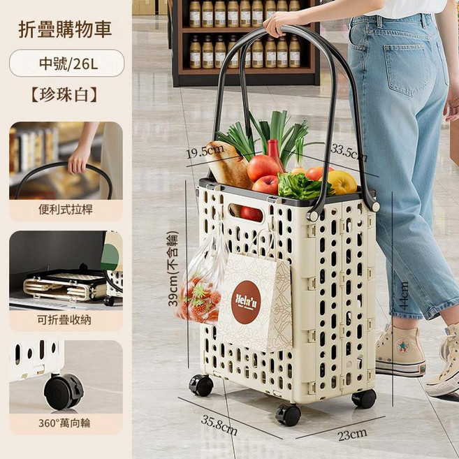 折疊式購物車 中號 26L 珍珠白 多功能家用買菜小拖車, 珍珠白 - 中號, 1個