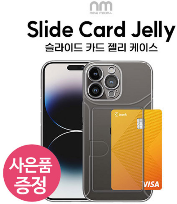 갤럭시 A13 / 갤럭시 와이드6 (5G) 공용 / SM-A135 / SM-A136 / slid e 카드 휴대폰 케이스 + 깜짝사은품