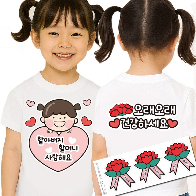 어버이날 생신 이벤트 간편접착 일회용 의류스티커 카네이션 스티커, 1개, 2.손녀 사랑세트