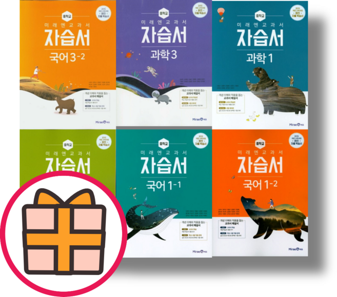 미래엔 중학교 자습서 평가문제집 중등 국어 과학 사회 역사 영어 수학 도덕 중국어 일본어 한문 기술가정 (빠른배송), 미래엔 평가 영어 중 2-1 (최연희)