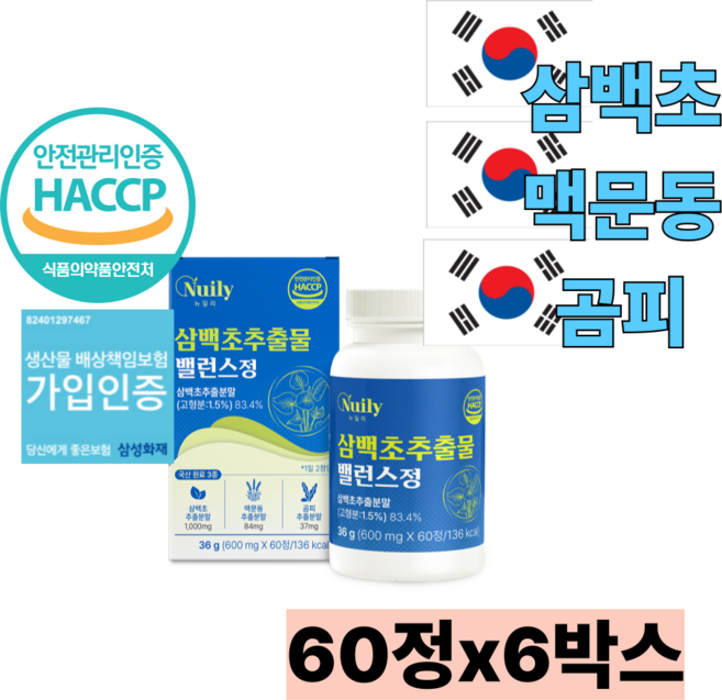 계절변화 미세먼지 숙면못하는 아이 삼백초추출물 정 국산원료 맥문동 삼벡초 곰피 부원료 흑마늘 로얄제리분말 1일2정