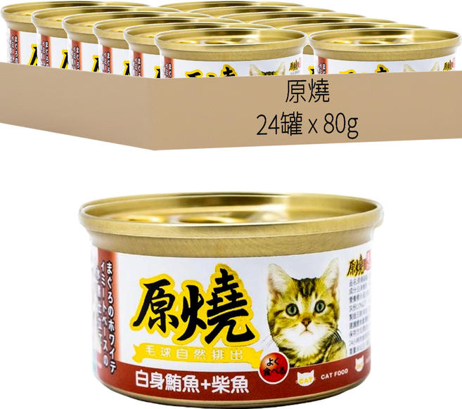 原燒 全齡貓 貓罐, 白身鮪魚 + 柴魚, 80g, 24罐
