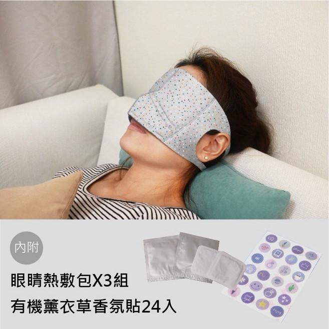 勤逸軒 石墨烯蒸氣舒眠眼鼻罩