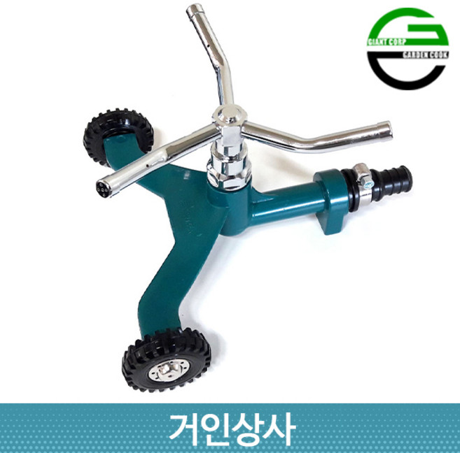 가든쿡 스프링클러 세트 KR-8321A(바퀴형) / 삼발이 농사용 잔디 정원 이동식 회전, 1개