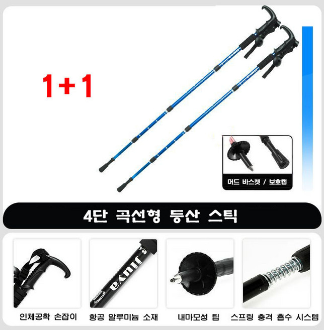 1+1 등산 스틱 초경량 접이식 등산스틱 등산용 지팡이 2개 세트 YSQ, 블루