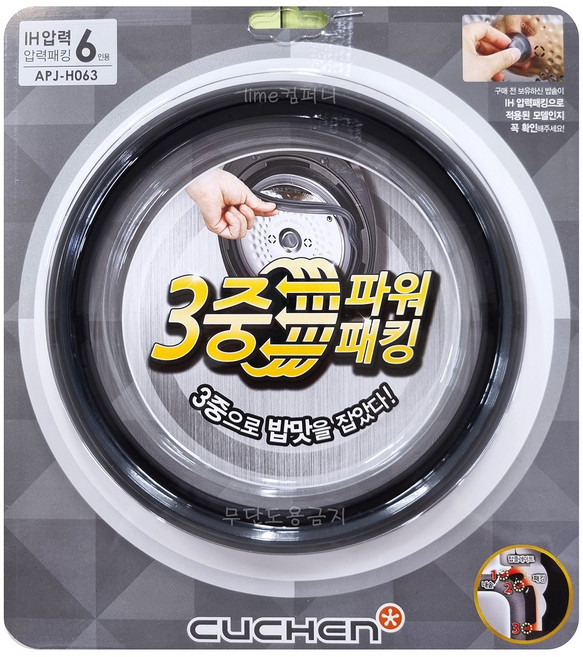 CHH-Q06VE21GD 쿠첸고무패킹 압력 밥솥 6인용 밸트, 일반IH압력패킹 6인용, 1개