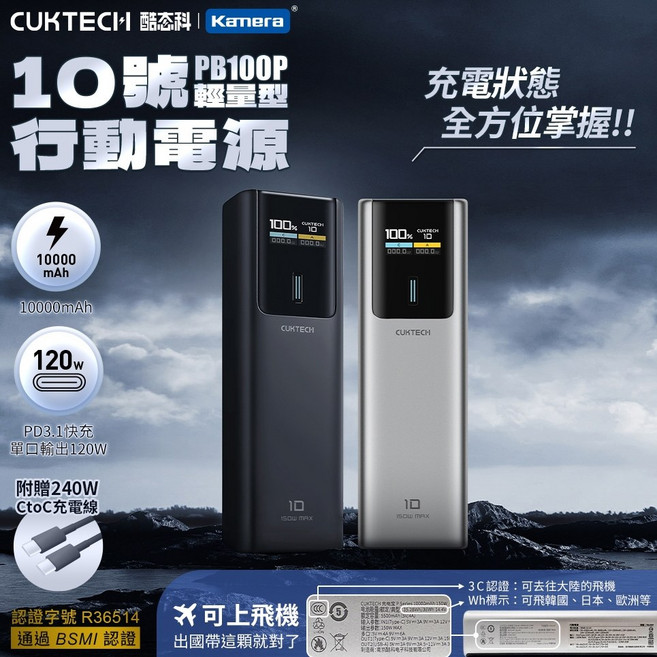 酷態科 PB100P 10號 行動電源 10000mAh 120W 單口快充 3C認證, BSMI認證+3C認證-保固90天金屬灰, 金屬灰