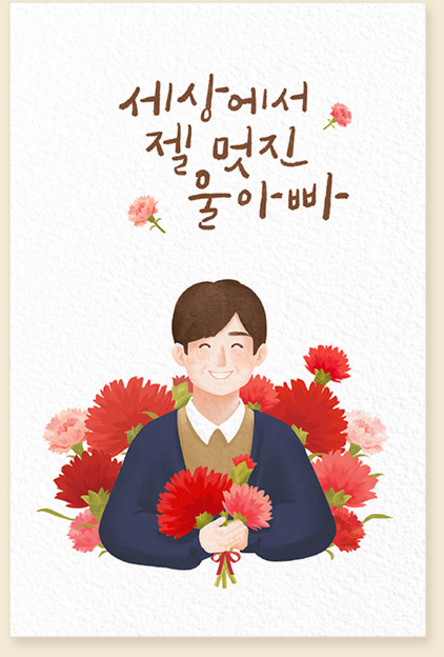 캘리엠 캘리그라피카드 (JW2511_세상에서 젤 멋진 울아빠) 사랑카드 감사카드