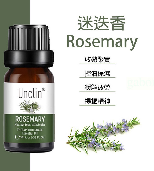 Unclin 純精油 迷迭香, 1個, 迷迭香【Rosemary】, 10ml