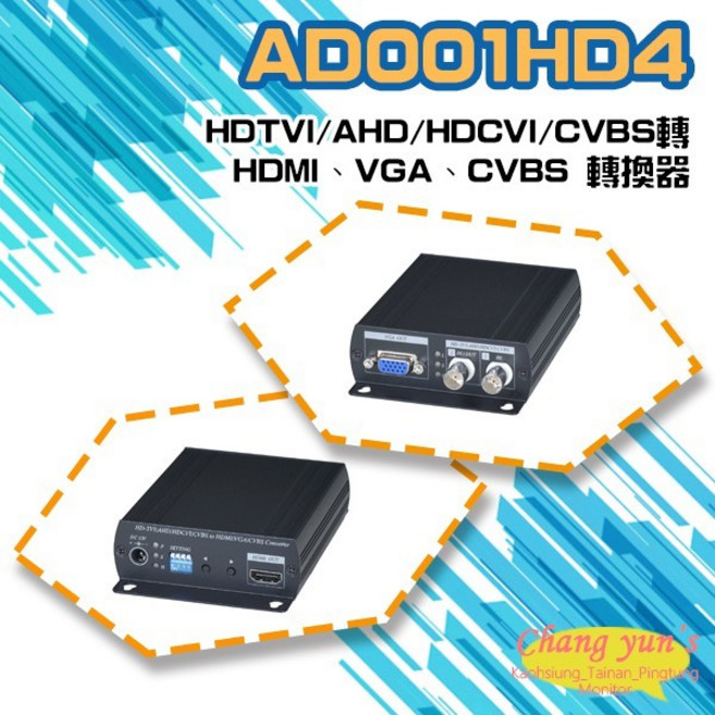 昌運 AD001HD4 HDTVI/AHD/HDCVI/CVBS 轉 HDMI VGA 轉換器, 1個