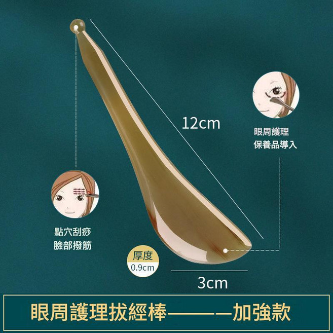 真牛角 臉部美容刮痧板 V臉提拉, 十年老牛角眼刮撥筋棒, 1個
