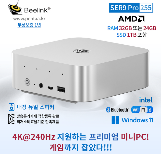 KC인증 비링크 미니PC, Beelink SER9 Pro 255, WIN11 Pro, 1TB, 32GB, 프로스트 실버
