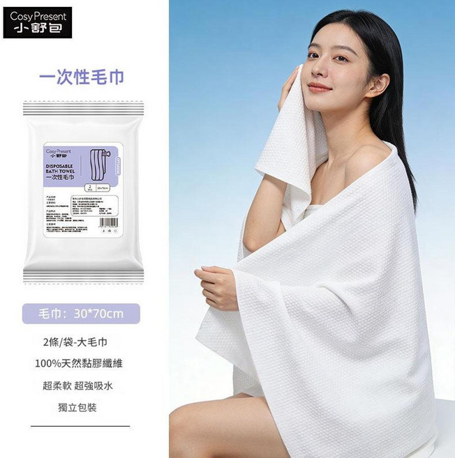 Cosy Present 一次性浴巾 加厚 旅行 民宿用 獨立包裝, 特厚80g 30*70cm 2條 / 袋 - 大號毛巾, 1個