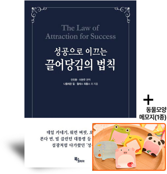 성공으로 이끄는 끌어당김의 법칙, 페이퍼백