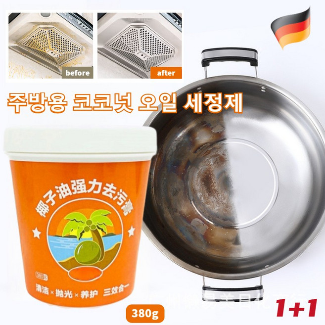 주방용 강력 클리너 코코넛 오일 세정제 가정용 초강력 다목적 주방 세제 기름때 세정제 넛 오일 강력 클렌징 크림, 기름때 제거제 380g