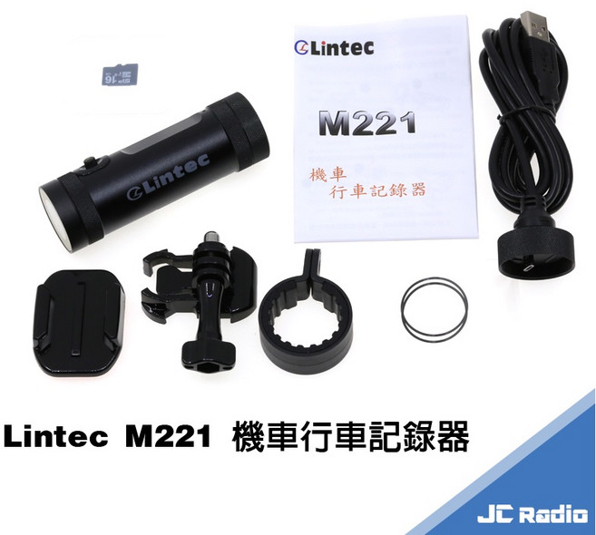 Lintec M221 砲管型機車行車記錄器 大光圈 長時間錄影 兩年保固