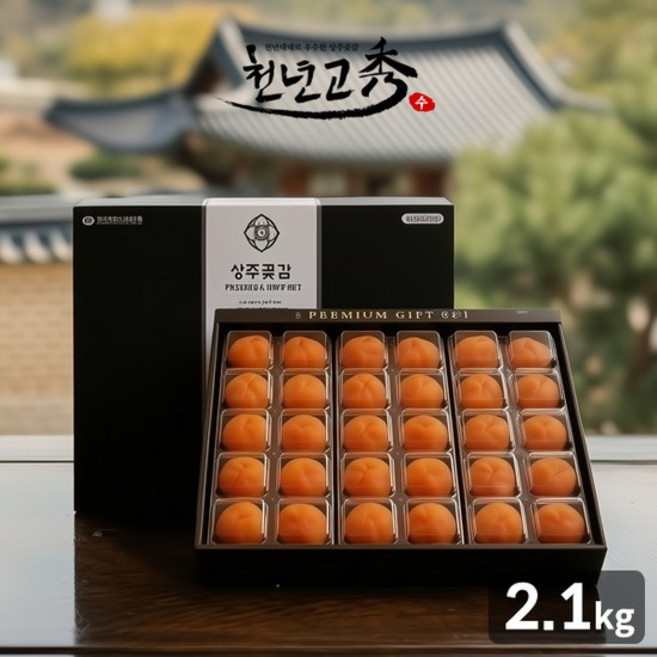 천년고수 상주곶감 프리미엄4호 반건시선물세트2.1kg(30과), 없음