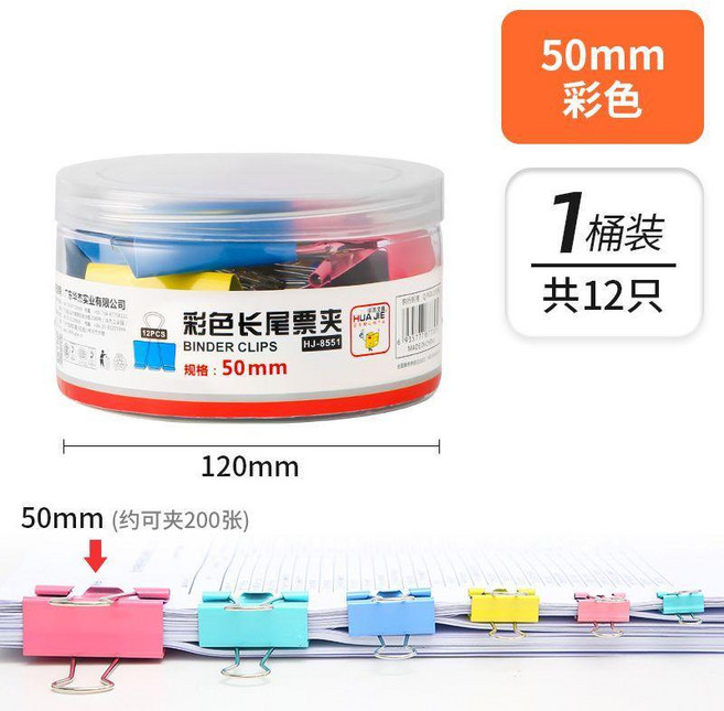 HUAJIE 彩色長尾夾 41mm 5桶裝/共120個, 1個, 彩色50mm 1桶裝/共12個, 120個, 50mm