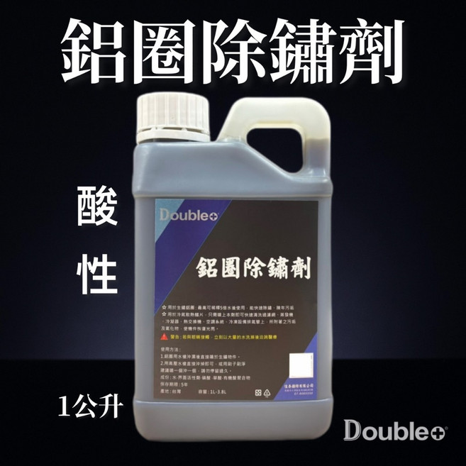 佳泰國際 鋁圈除鏽劑 酸性輪框清潔劑 1加侖, 1個, 1公升(超商最多4桶)