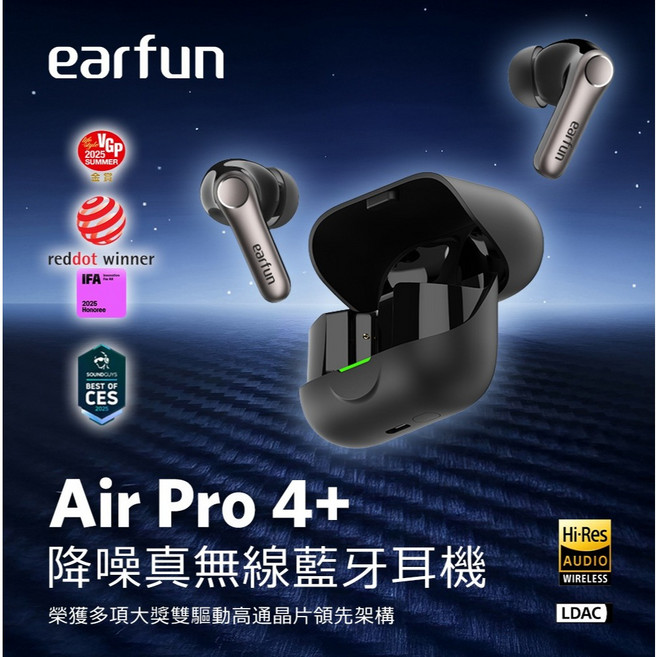 EarFun Air Pro 4 降噪真無線藍牙耳機，支援無線充電、多點連線、離耳偵測、IP55 防水