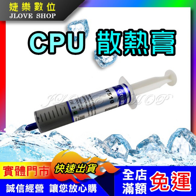 HY510 導熱膏 散熱膏, YJ-G190(銀色), 1個