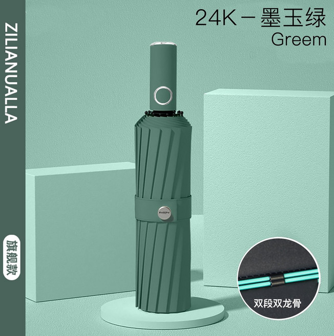 ZILIANUALLA 環扣自動傘 墨玉綠 24骨雙段雙骨 晴雨兩用 防風摺疊大傘