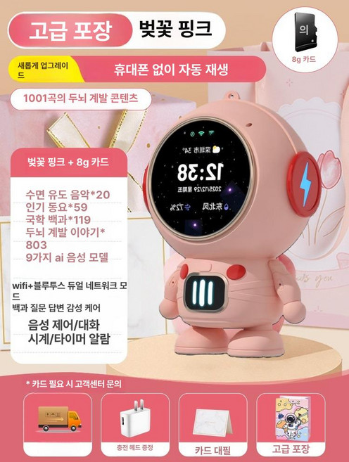 올원픽 인공지능스피커 스피커 인공지능 음성인식 AI, 1개, 핑크 미니 가방+8GB 카드